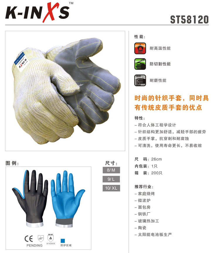 耐高溫手套 耐高溫手套